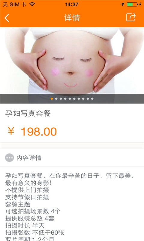 爱唯一婚纱摄影截图4