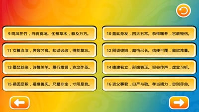 宝宝学千字文截图4