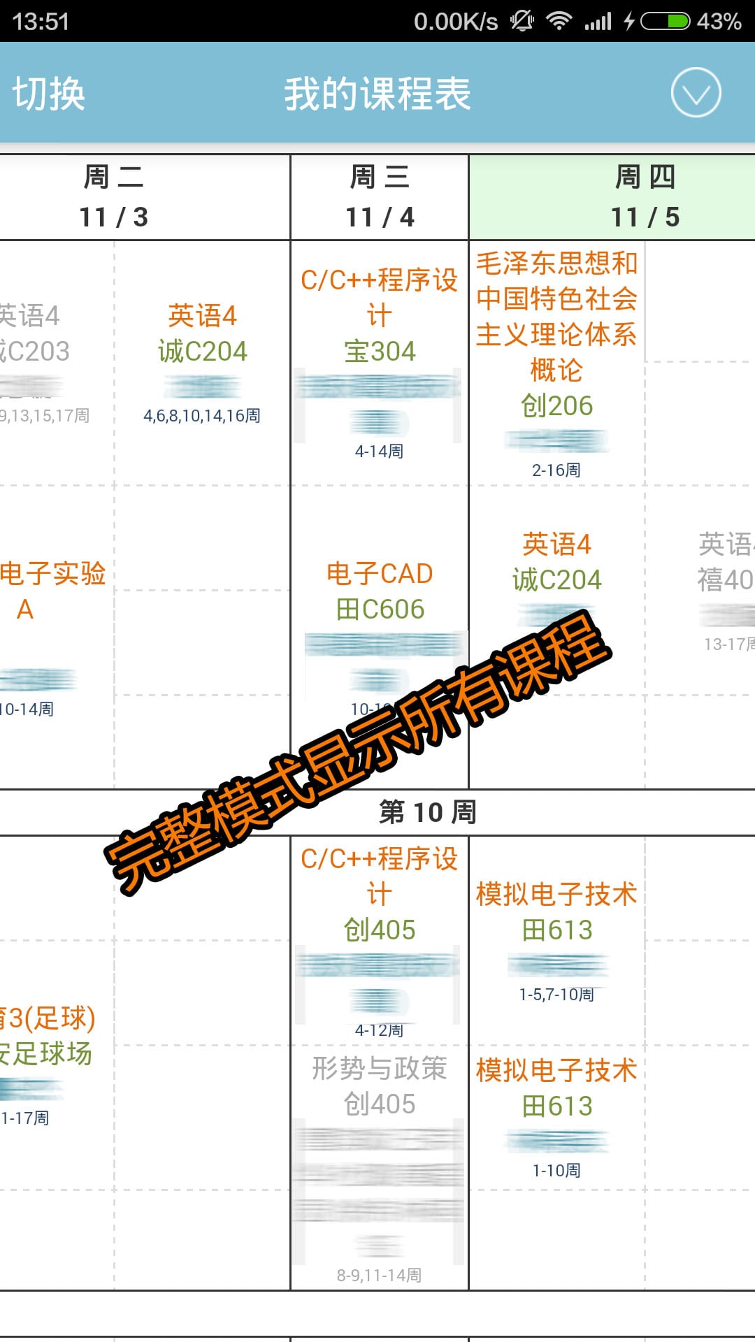 米拉课表截图2