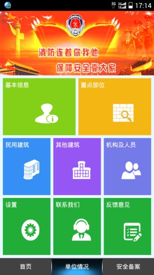 消防E通截图2