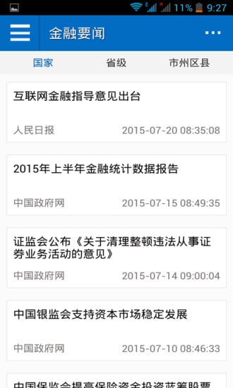 湖南省政府金融办微门户截图5