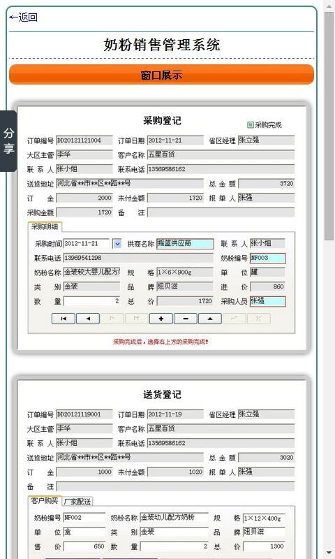 奶粉销售管理系统截图3