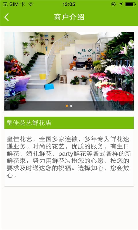 皇佳花艺鲜花店截图4