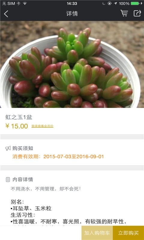 馨香花品行截图4