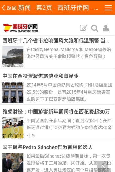 西班牙侨声报截图4