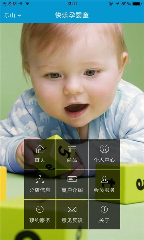 快乐孕婴童截图3