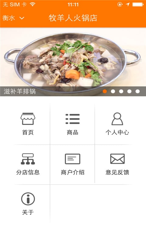 牧羊人火锅店截图4