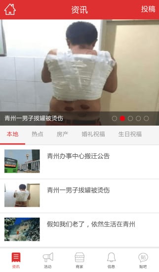 青州生活帮截图1