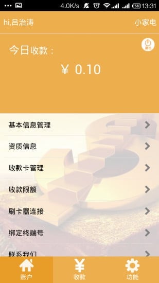 得意付截图4