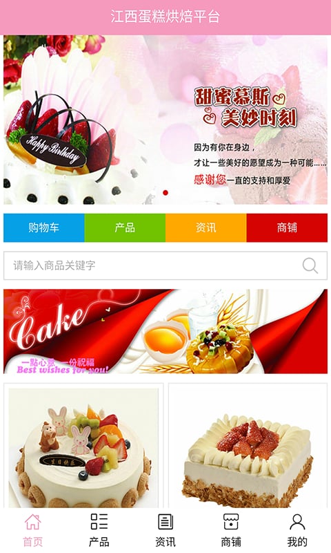江西蛋糕烘焙平台截图2