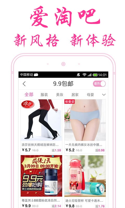 爱淘吧截图4