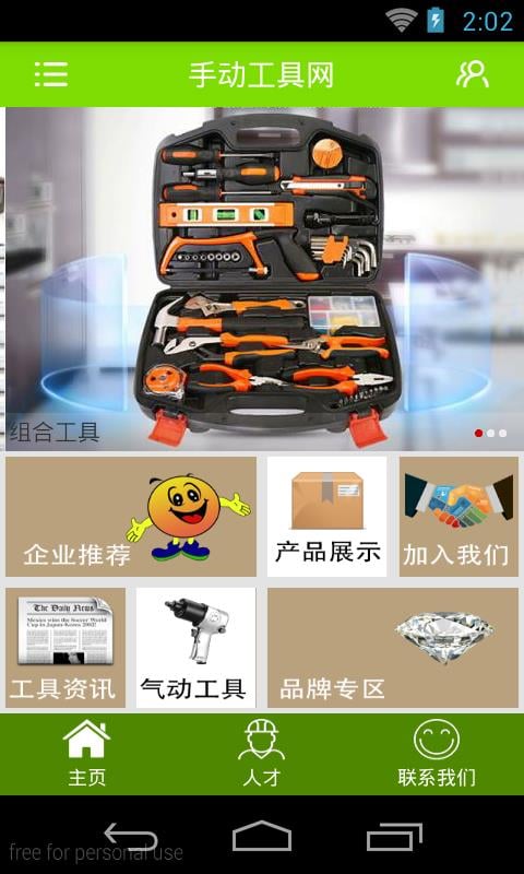 手动工具网截图3