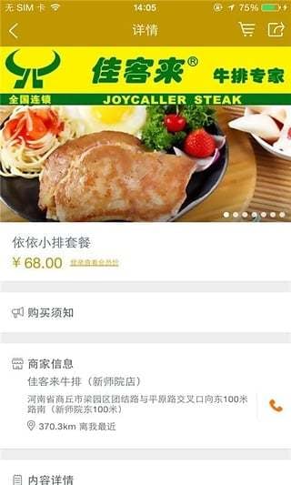 商丘佳客来牛排截图1