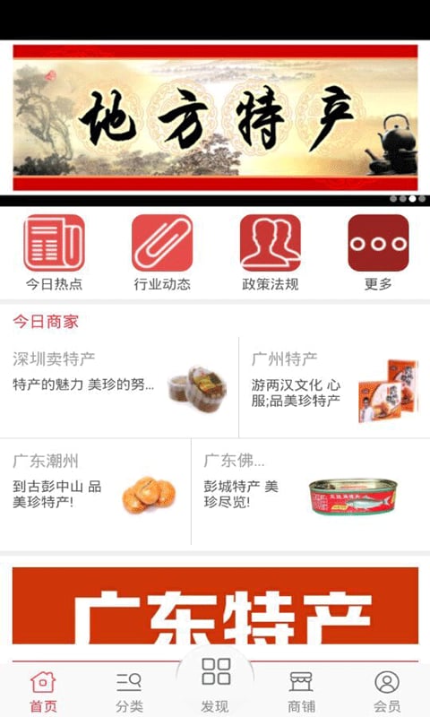 广东特产截图4