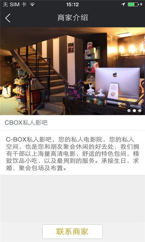 C&middot;BOX私人影吧截图3