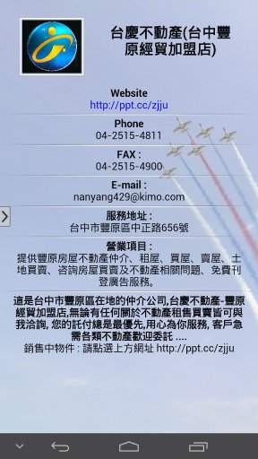 豐原台慶不動產截图1