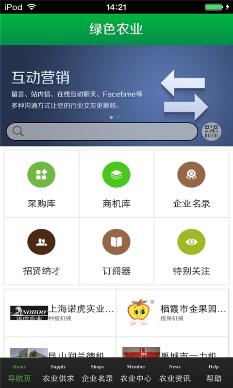 绿色农业生意圈截图2