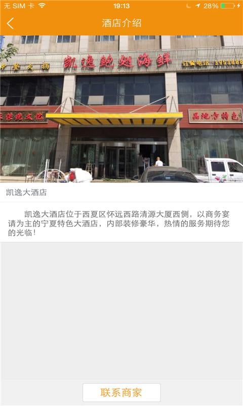 凯逸大酒店截图2