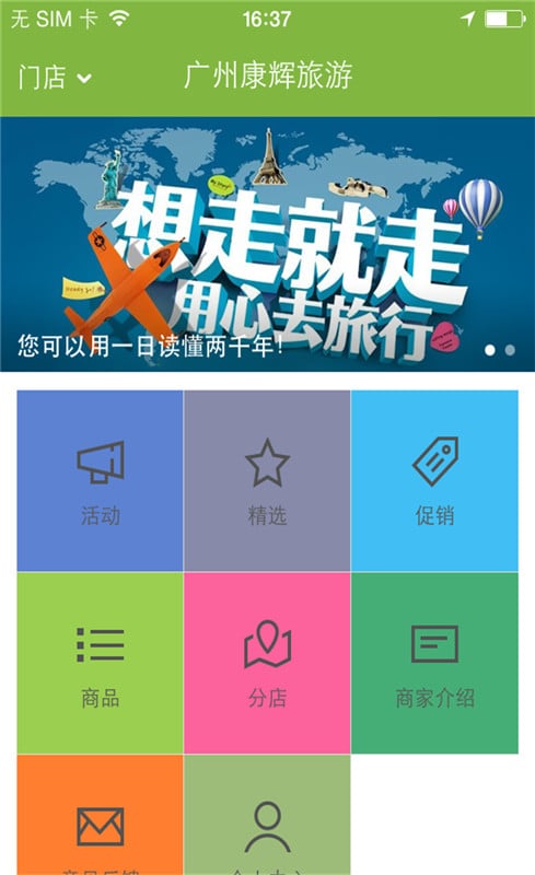 广州康辉旅游截图1