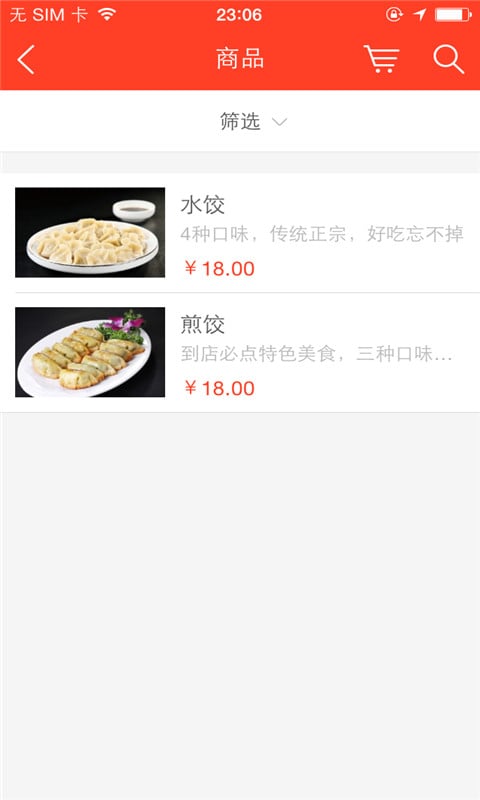 新杨子煎饺截图4