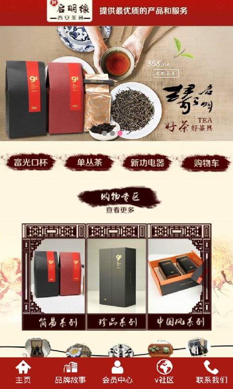 启明缘茶文化截图1