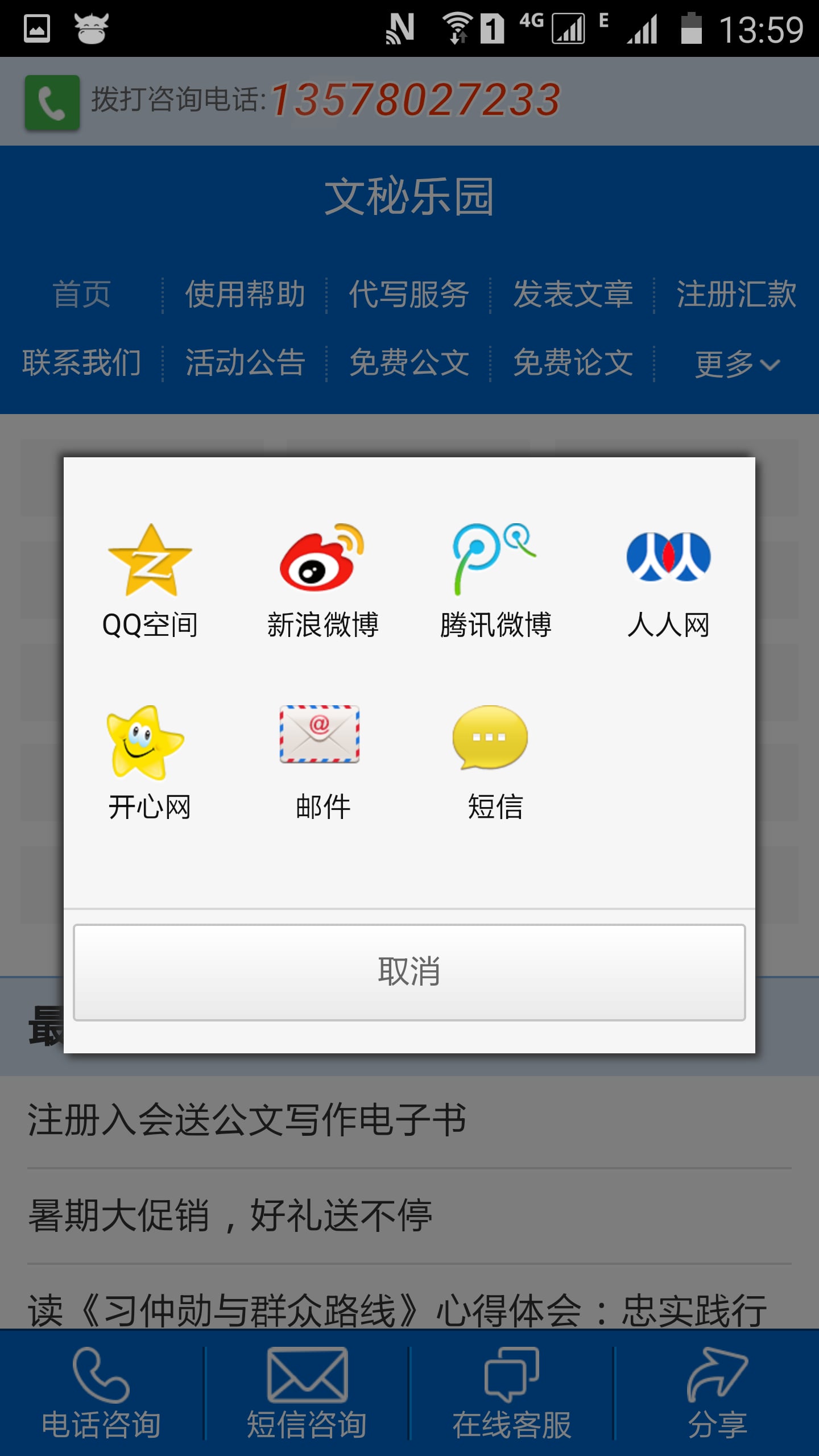 文秘乐园截图3