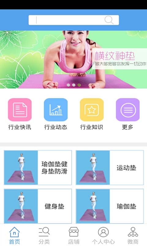 家用健身垫商城截图2