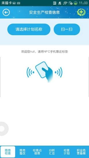 易检通截图4