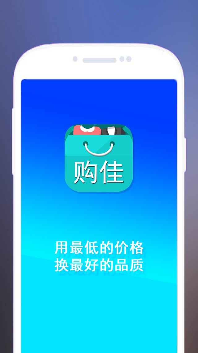 购佳截图5