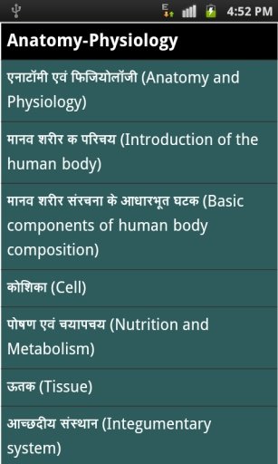 anatomy physiology in hindi截图1