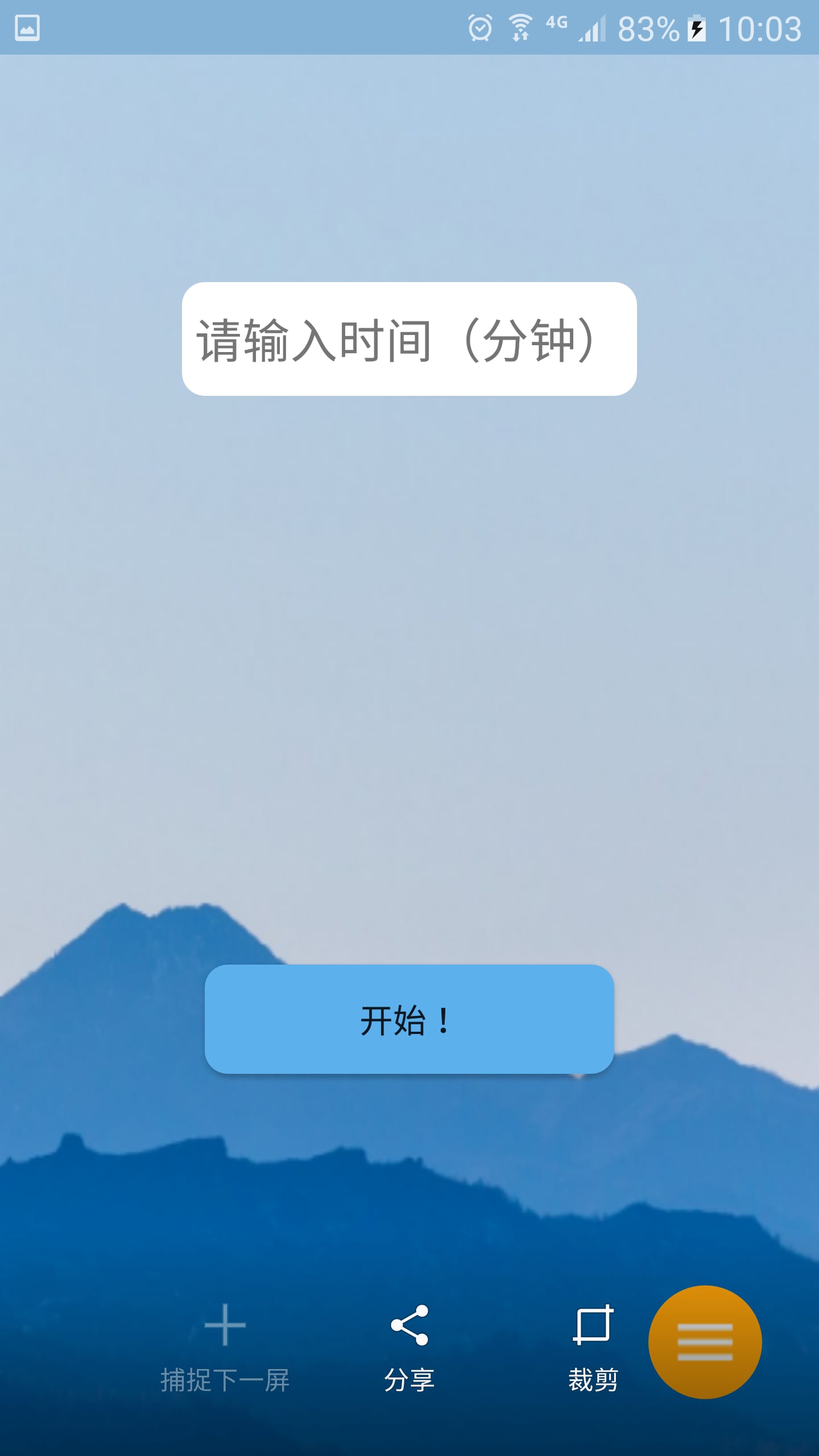 勿扰phone截图2