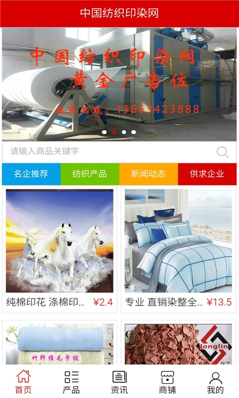 中国纺织印染网截图3