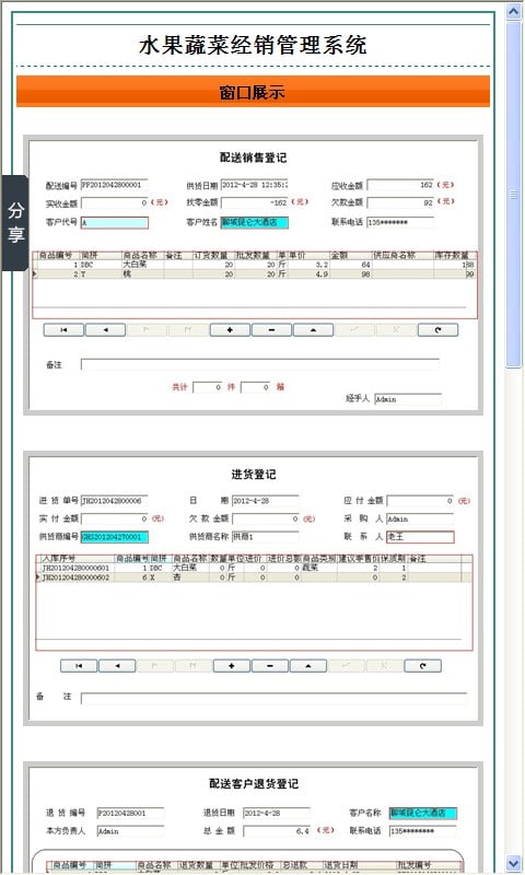 水果蔬菜经销管理系统截图3