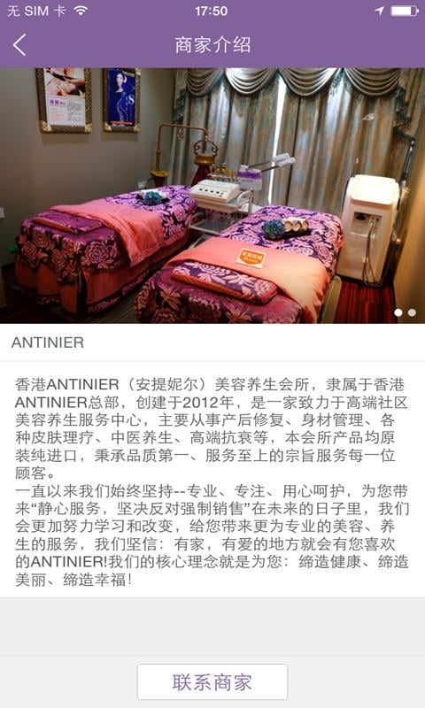 ANTINIER美容会所截图3