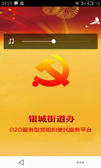 魅力银城截图2