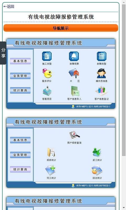 有线电视故障报修管理系统截图2