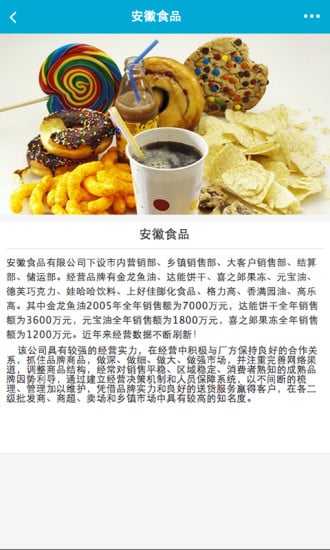 安徽食品批发截图3