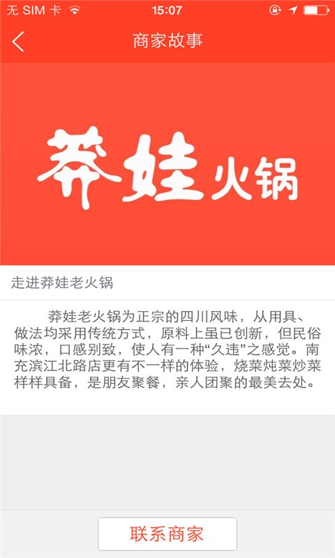 莽娃老火锅截图3