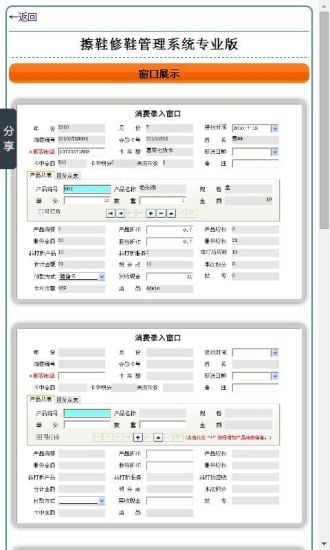 擦鞋修鞋管理系统专业版截图1