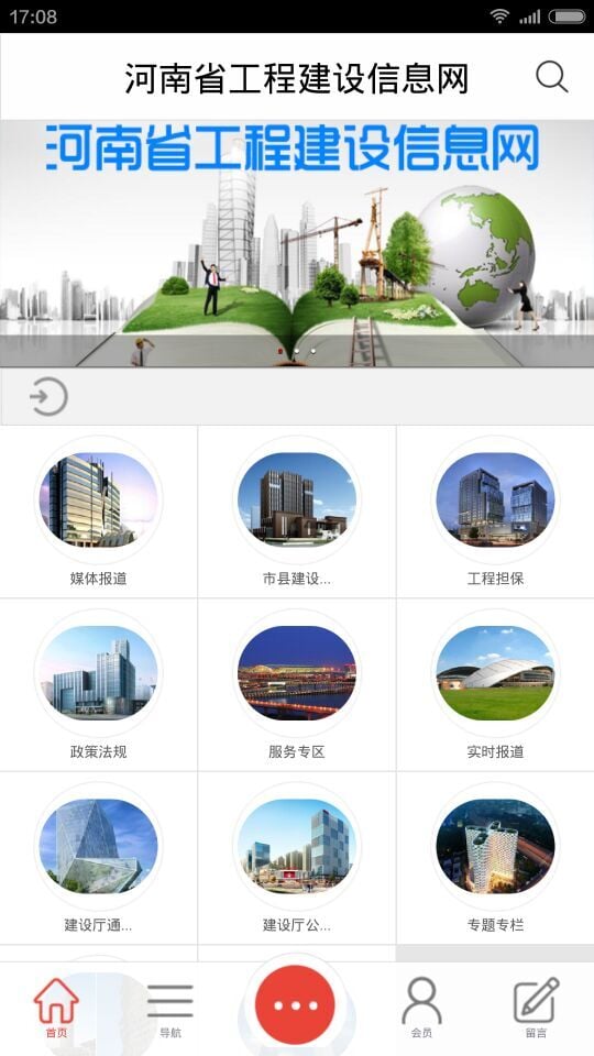 河南省工程建设信息网截图3