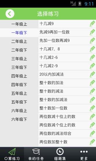 我爱口算下载2016安卓最新版_我爱口算手机官