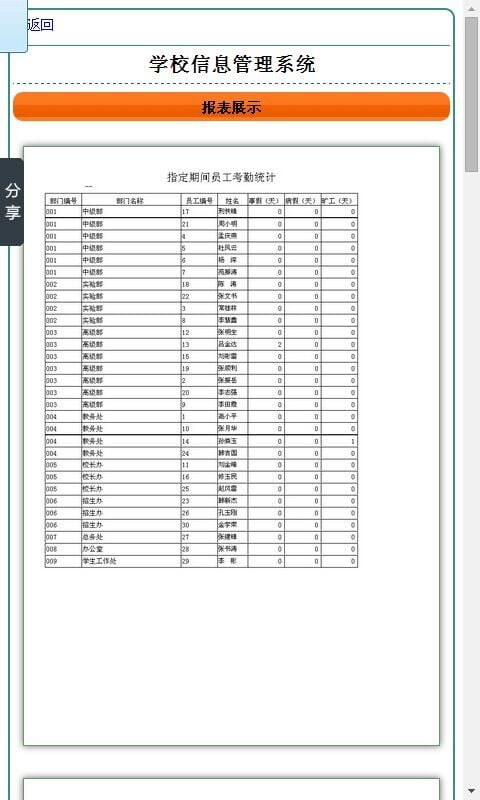 学校信息管理系统截图2