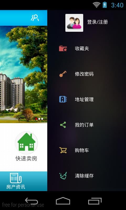 二手房源截图1