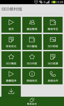 SEO侬村娃截图