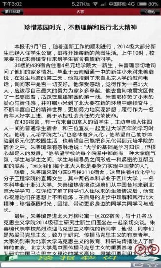 华文读报高校版截图1