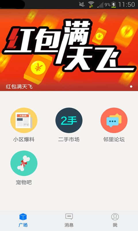 亚运村生活圈截图4