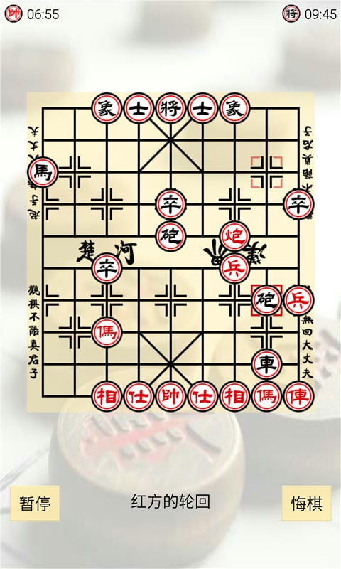 中国象棋大师(经典版)截图4