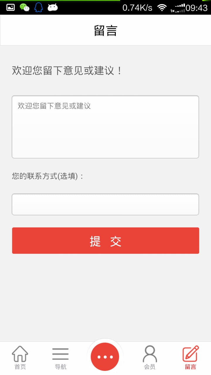 建材材料信息网截图2