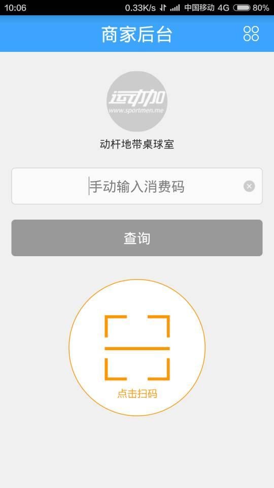 运动加商家截图2