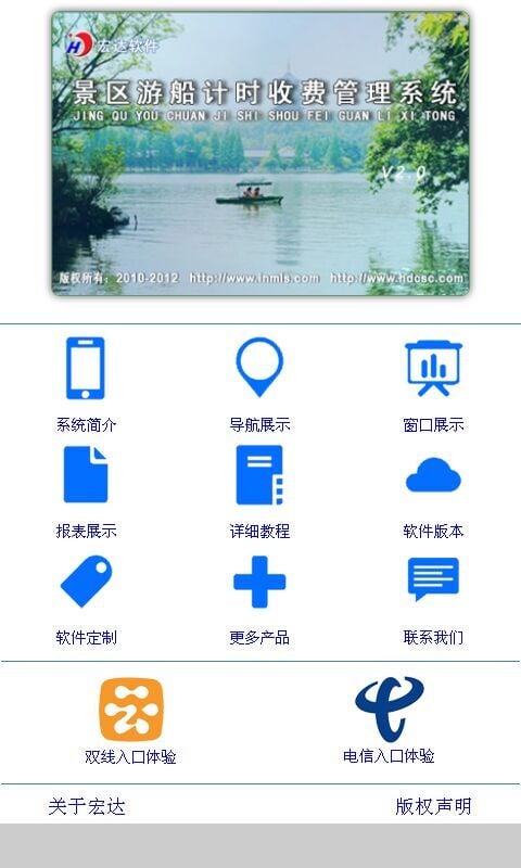 景区游船计时收费管理系统截图4